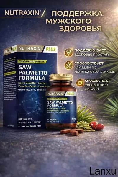 Нутраксин экстракт карликовой пальмы 60 таблеток / Nutraxin Saw Palmetto Formula 60 Tablet