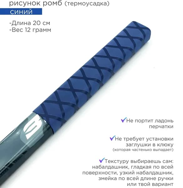 Насадка на рукоятку клюшки ExpoState (термоформовка), Синяя