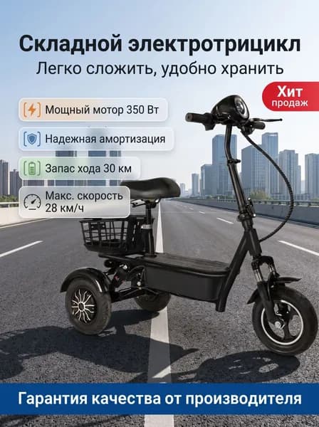 Электровелосипед 2026, 350 Вт