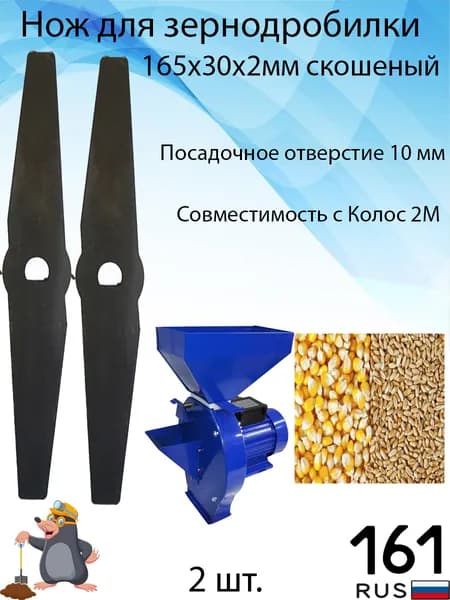 Нож для зернодробилки скошенный, гладкий 165 х 30 х 2 мм. Комплект 2 шт.
