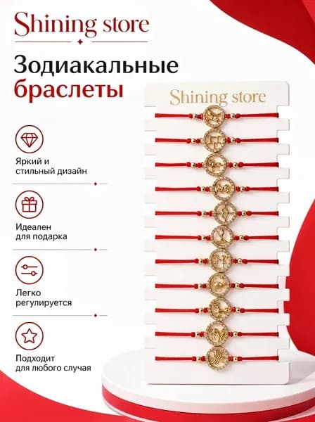 Браслет из красной нити знаки зодиака(лев)