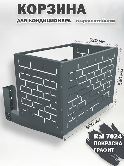 Короб металлический для кондиционера с кронштейном 7024