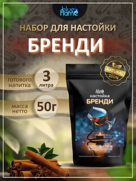Настойка для самогона Бренди Blue Flame