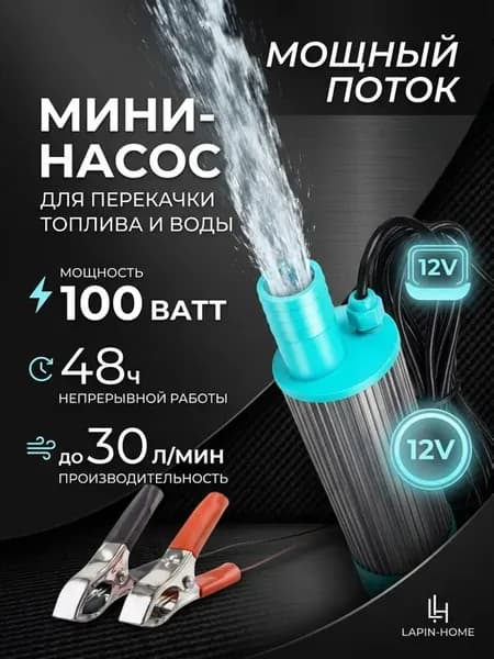 Насос погружной для перекачки и откачки топлива 12v, 38 мм