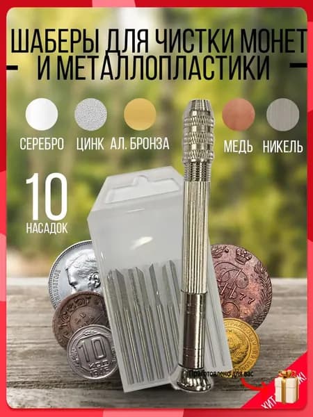 Средство для чистки монет