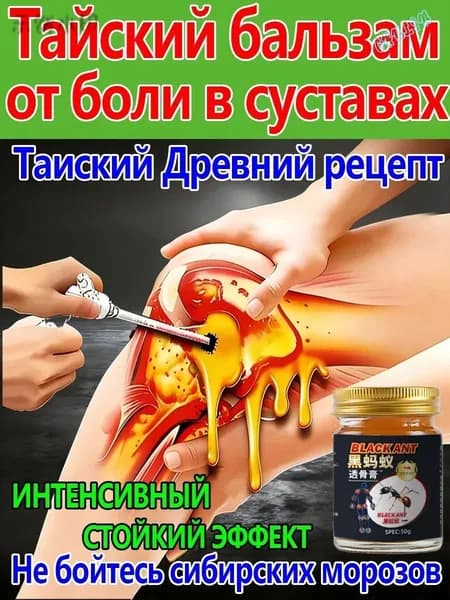 желчь медицинская для суставов