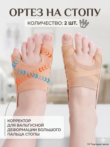 Защита для стопы