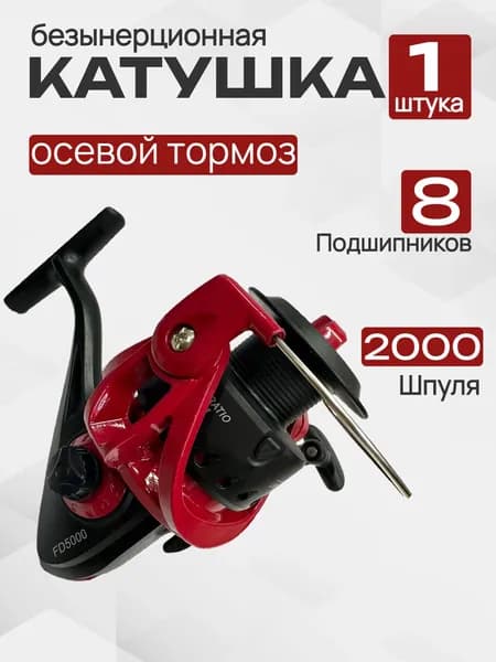 Катушка для спиннинга, для рыбалки 2000