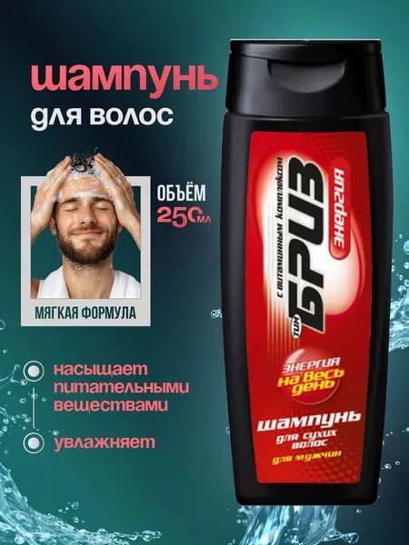 ТимБриз Шампунь для волос Энергия для сухих волос с витаминным комплексом 250мл