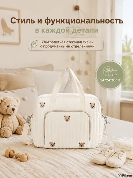 Сумка для мамы