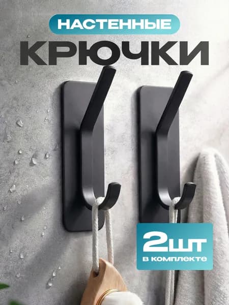 Крючки самоклеющиеся для ванной, металлические, двойной крючок, прямоугольные, черные, 2 шт.