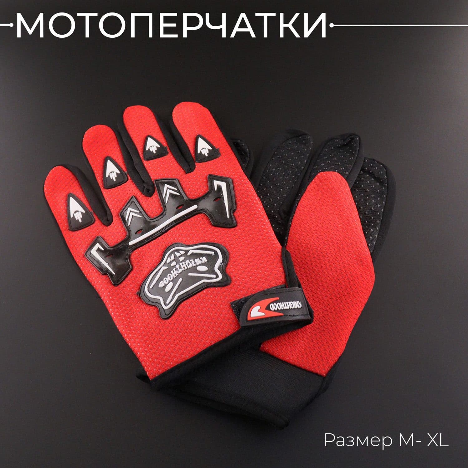 Мото перчатки KUNVA SPORT M-XL, красные, текстиль