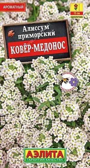 Алиссум приморский "Ковер-медонос" семена цветов Аэлита для балкона и огорода, 0,05 гр