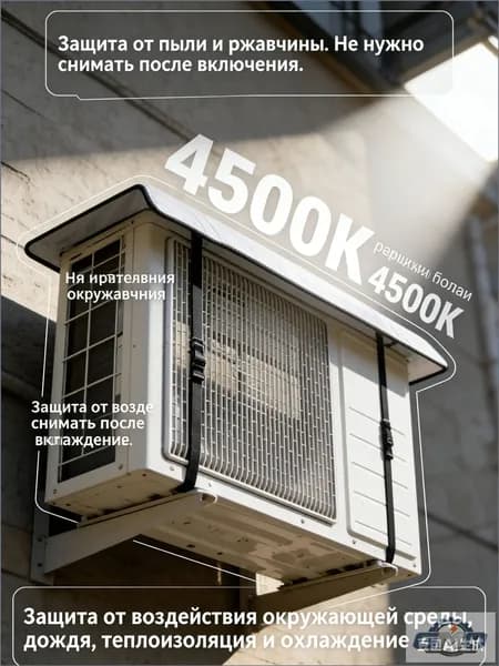 Козырёк для наружного блока кондиционера, защита от дождя, снега и солнца, 40*80 см, универсальный водоотталкивающий чехол GMO