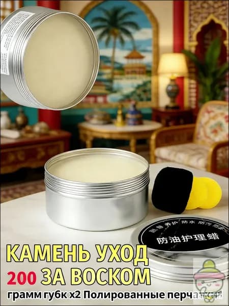 Воск для памятников и уличного камня 200г. Защита гранита и мрамора от мороза, солнца и дождя; полироль для реставрации.