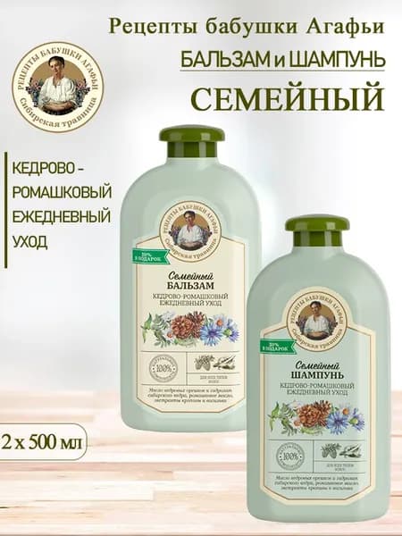 Рецепты бабушки Агафьи Бальзам+Шампунь Семейный для всех типов волос Кедрово-ромашковый ежедневный уход 500 мл, 2шт