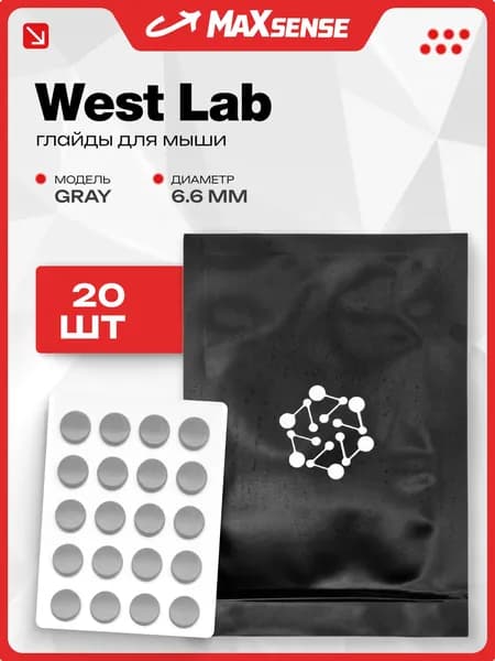 Универсальные глайды для мыши / Ножки точки для мыши / West Lab Glides Gray