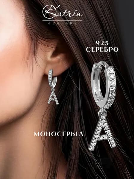 KATRIN JEWELRY Серьга буква А серебро 925 пробы с фианитами