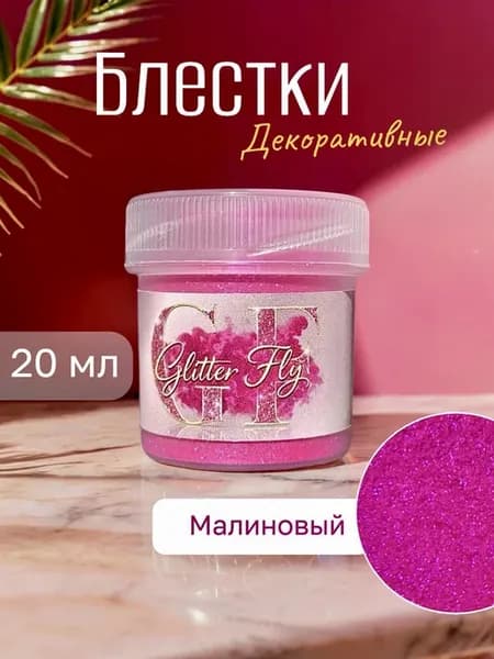 Блестки для творчества