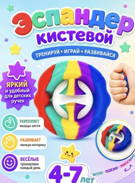 Эспандер кистевой для детей 4-7 лет (радужный цвет)