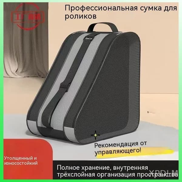 Сумка для коньков
