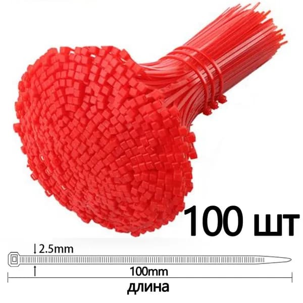 Стяжка 3мм x 100мм,  100 шт., ABS пластик