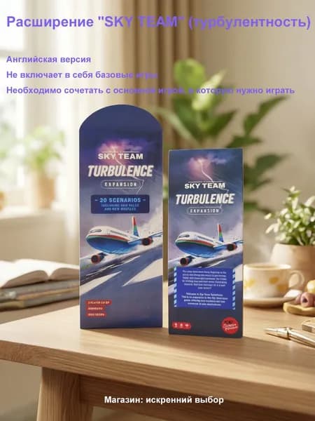 Расширьте "Небесную команду" (турбулентность).Чтобы играть в игру, вам нужно соответствовать основному составу. Английская версия предназначена для совместной игры двух игроков.
