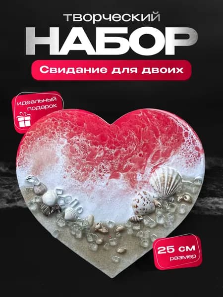 Подарочный набор для творчества для создания картины из эпоксидной смолы