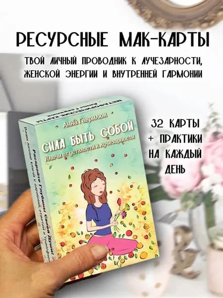 Метафорические ассоциативные карты Благо-коучинг