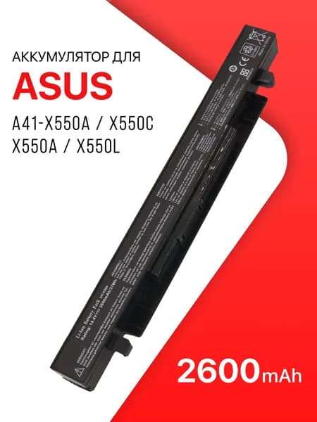 Аккумулятор для Asus A41-X550A / X550C, X550A, X550L