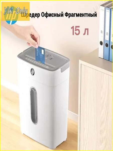 Шредер Офисный Фрагментный, секретность  4, 15 л, белый