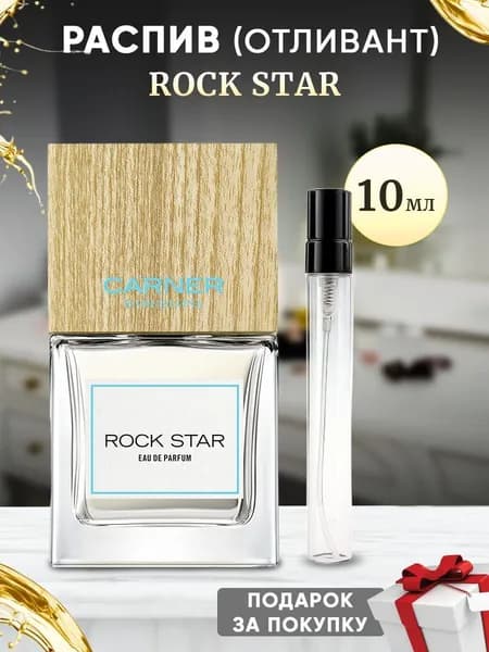 CARNER BARCELONA Rock Star 10мл отливант