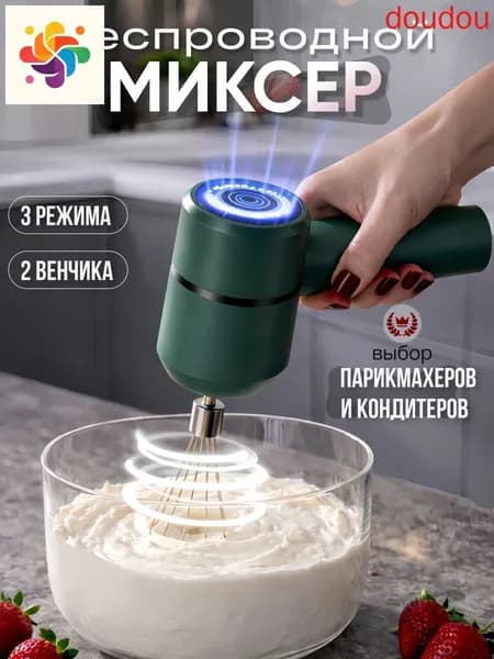 миксер mzm-20260709154239788