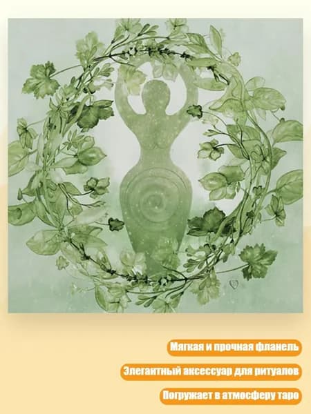 3 -й размер вариант крышка таблицы Oracles Game Mat Square MAKULUMS ALTAR CLOTE, - 50х50см