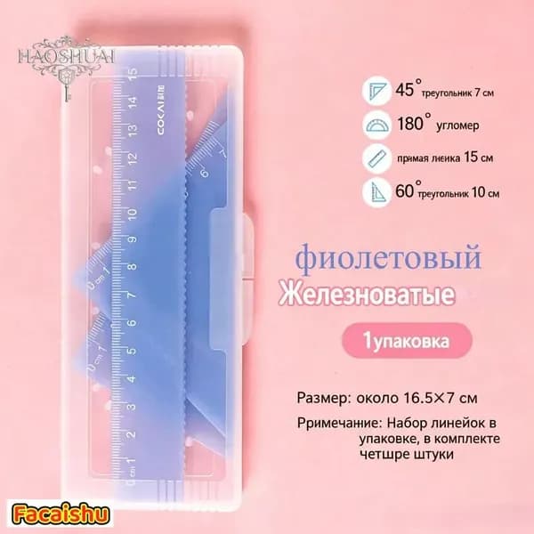 Набор 4 пластиковых линеек для черчения, геометрии и творчества, тёмно-синий