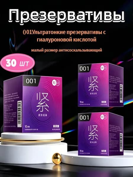 49mm Маленькие презервативы 30шт