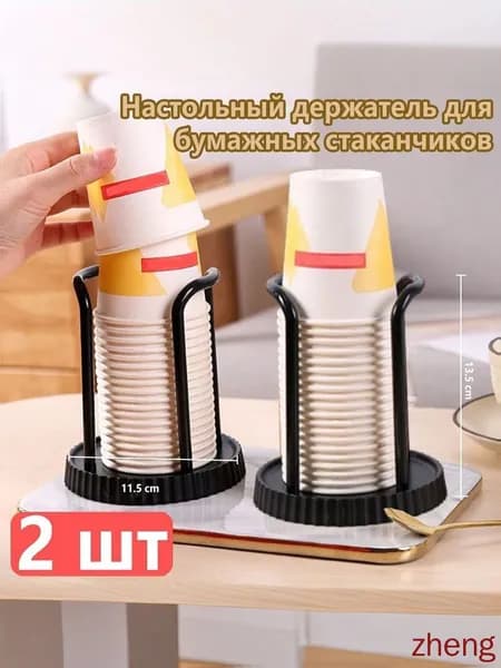 Органайзер барный для одноразовых стаканов, для кружек, 11 см х 14 см, 2 шт