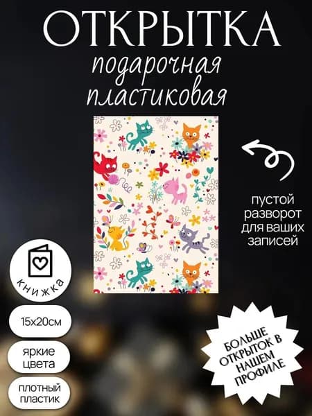 открытка с днем рождения на праздник подарок свадьбу