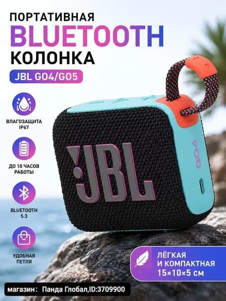 Портативная Bluetooth-колонка GO4/GO5 с влагозащитой и петлёй, 15x10x5 см