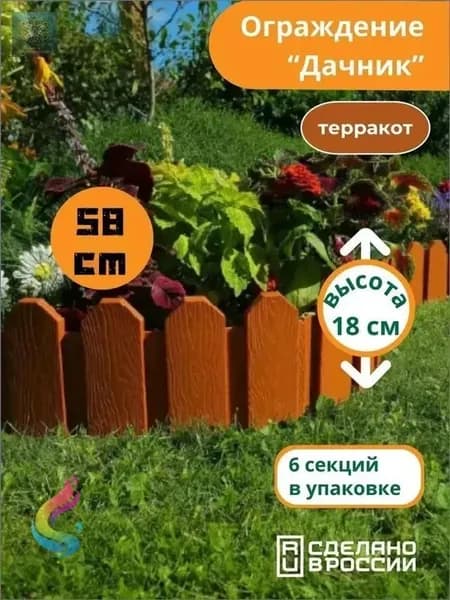 Бордюр садовый