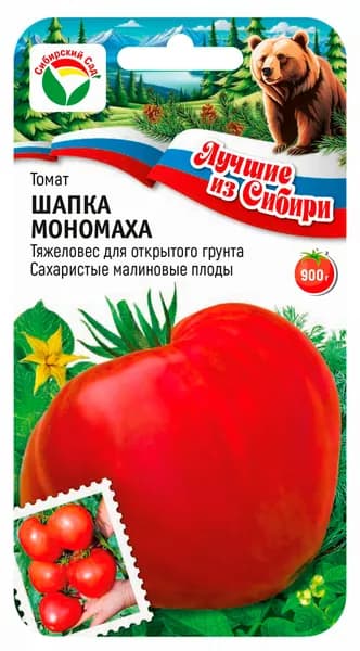 Томат ШАПКА МОНОМАХА от агрофирмы Сибирский сад