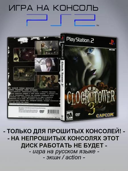 Игра Clock Tower 3, Sony Playstation 2 ( PS 2 )