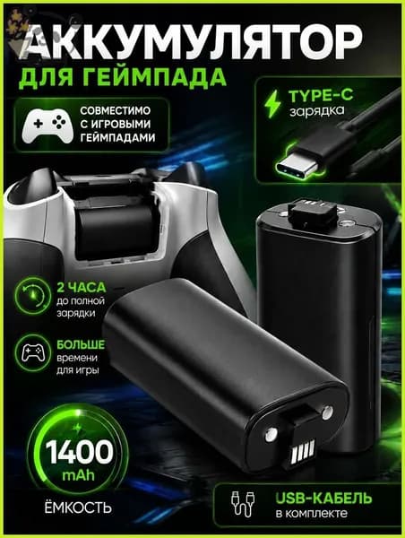Аккумулятор для Xbox Series X/S 1400 mAh, батарея для геймпада Xbox с Type-C: USB-кабель в комплекте