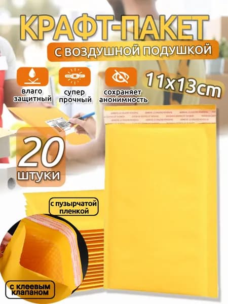 Пакет воздушно-пузырьковый 13x11 см желтый