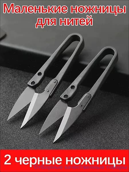 Ножницы