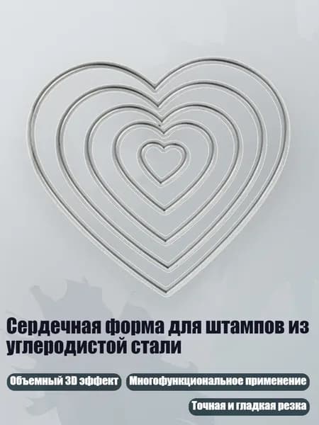 Сердечная форма для штампов из углеродистой стали