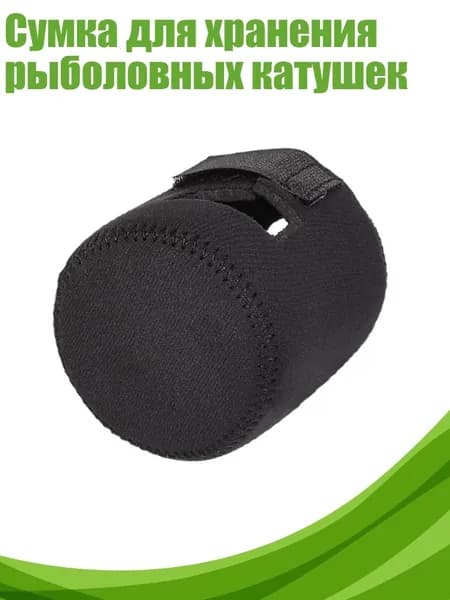Сумка для хранения рыболовных катушек, - L