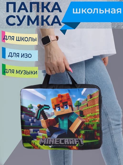 Сумка-папка Minecraft для мальчика