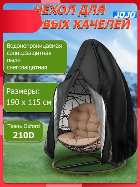 Чехол для бескаркасной мебели,черный матовый