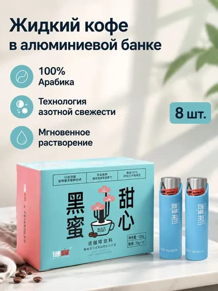 Кофе жидкий азотированный в банке с насосом, 18 г 8 шт